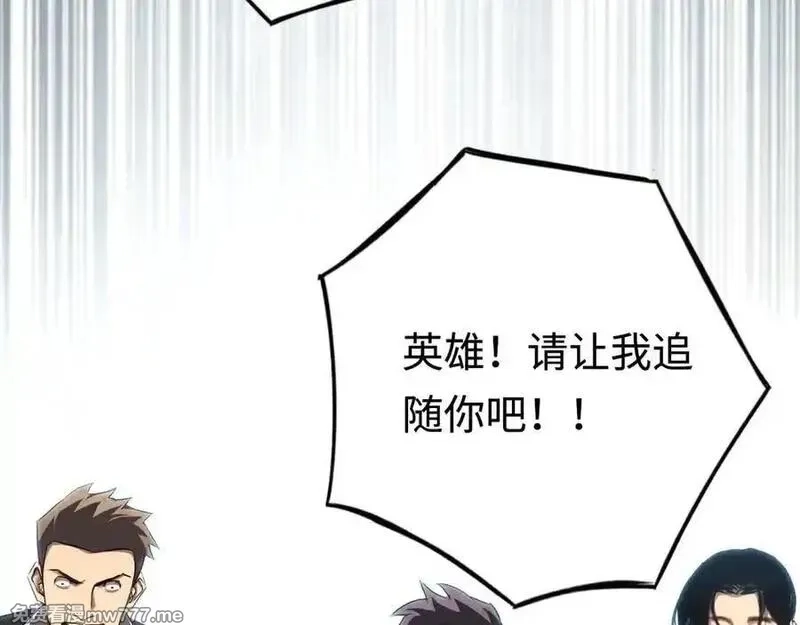 最终BOSS，应征成为玩家,第58话：引渡人,第111张