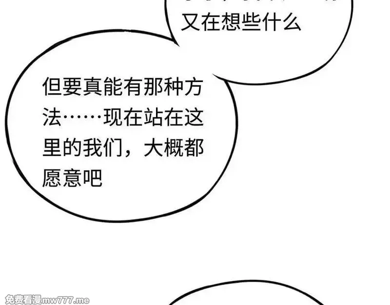 最终BOSS，应征成为玩家,第58话：引渡人,第114张