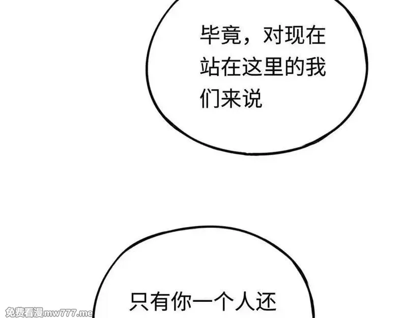 最终BOSS，应征成为玩家,第58话：引渡人,第115张