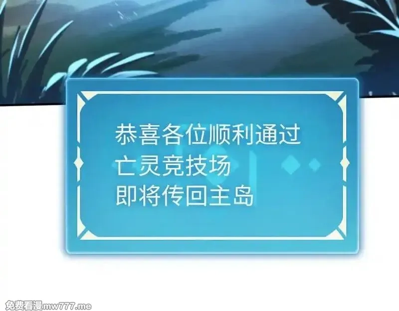 最终BOSS，应征成为玩家,第58话：引渡人,第123张