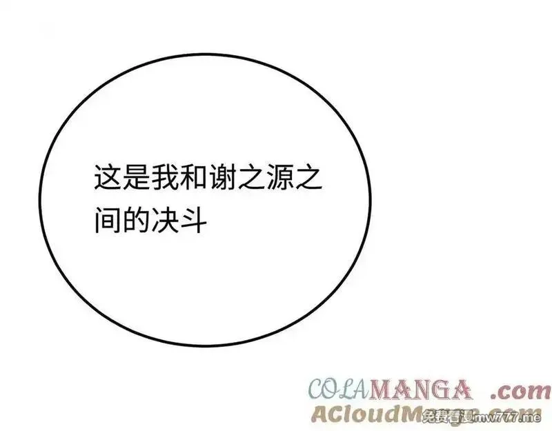 最终BOSS，应征成为玩家,第58话：引渡人,第21张