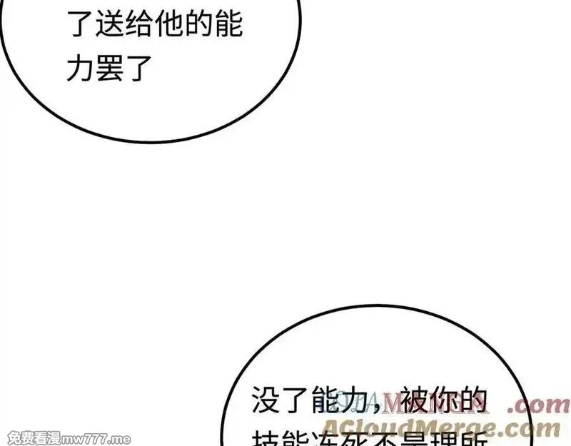 最终BOSS，应征成为玩家,第58话：引渡人,第33张
