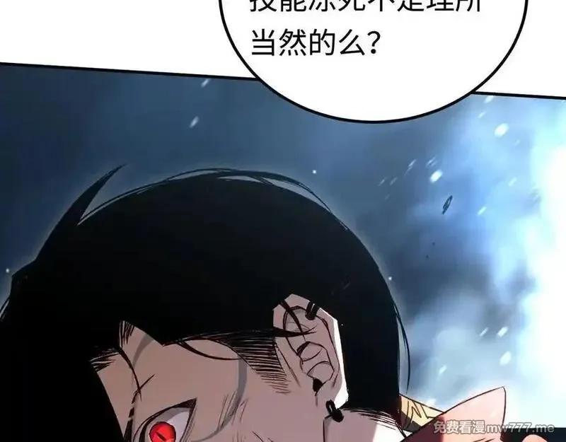 最终BOSS，应征成为玩家,第58话：引渡人,第34张