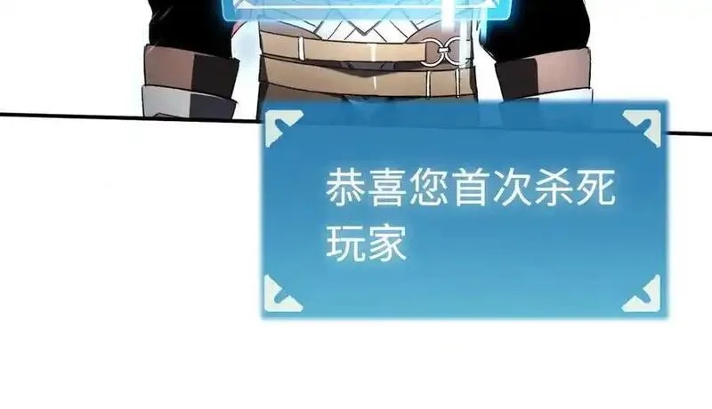 最终BOSS，应征成为玩家,第58话：引渡人,第39张