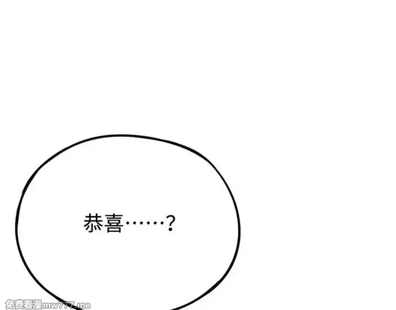 最终BOSS，应征成为玩家,第58话：引渡人,第40张