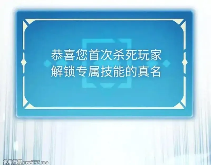 最终BOSS，应征成为玩家,第58话：引渡人,第43张