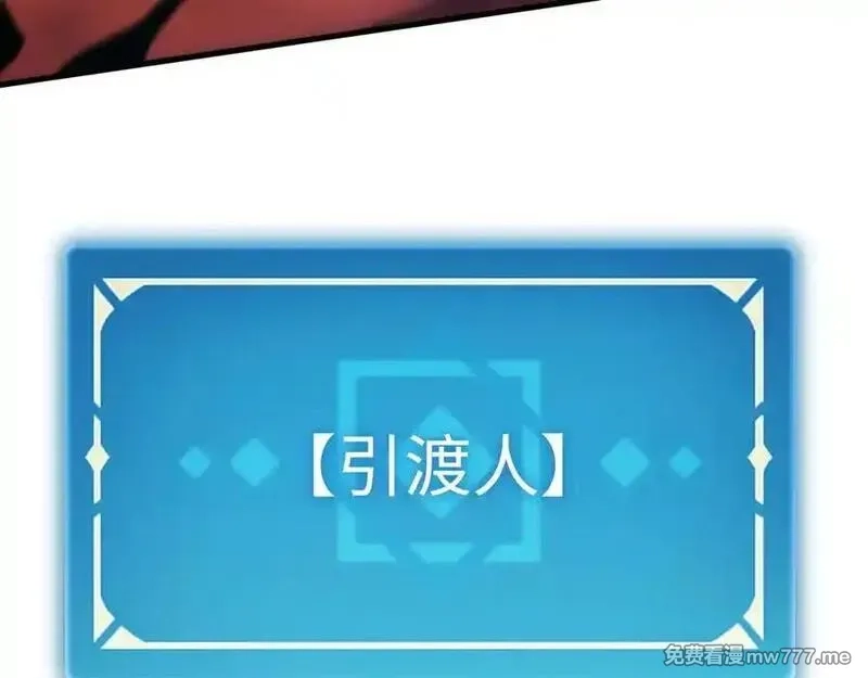 最终BOSS，应征成为玩家,第58话：引渡人,第52张