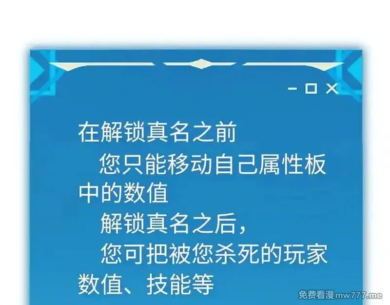 最终BOSS，应征成为玩家,第58话：引渡人,第58张