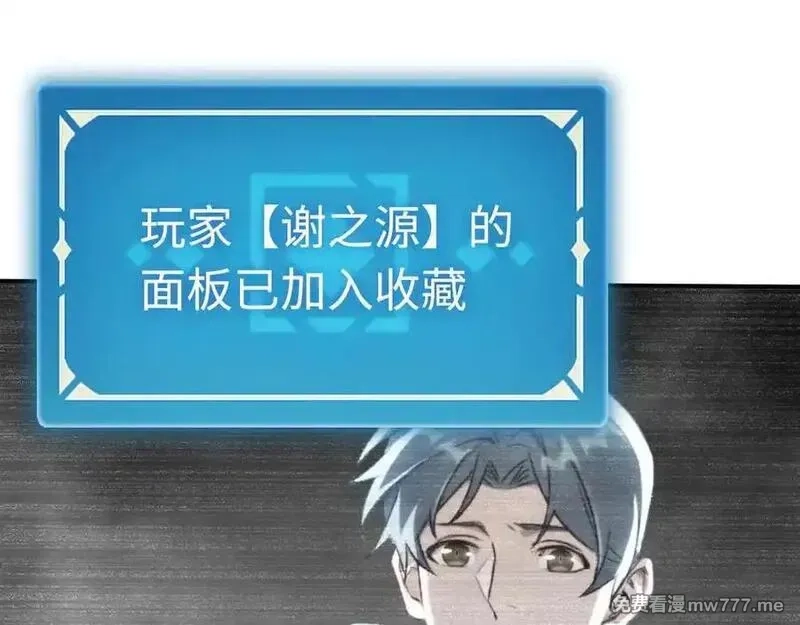 最终BOSS，应征成为玩家,第58话：引渡人,第62张