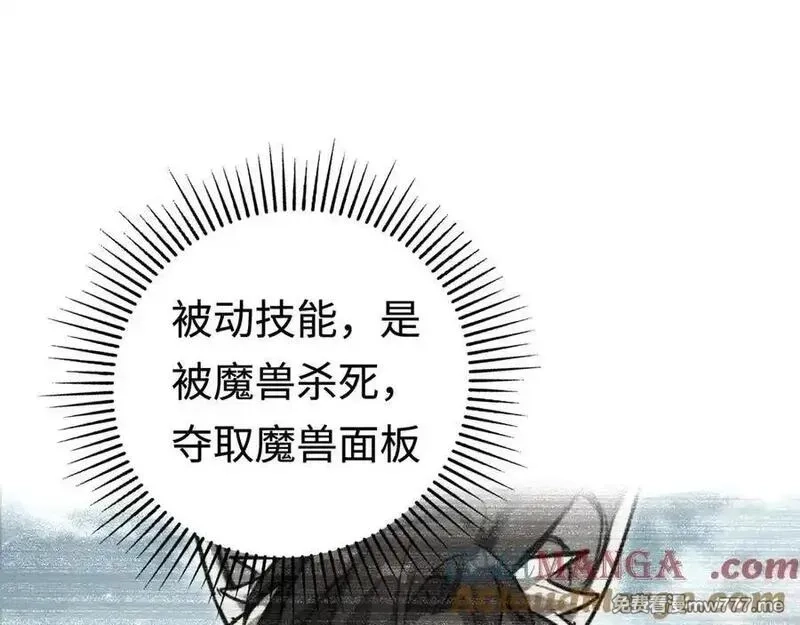 最终BOSS，应征成为玩家,第58话：引渡人,第65张