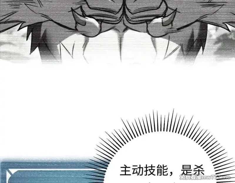 最终BOSS，应征成为玩家,第58话：引渡人,第67张