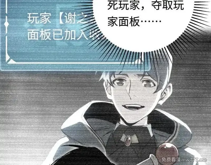 最终BOSS，应征成为玩家,第58话：引渡人,第68张
