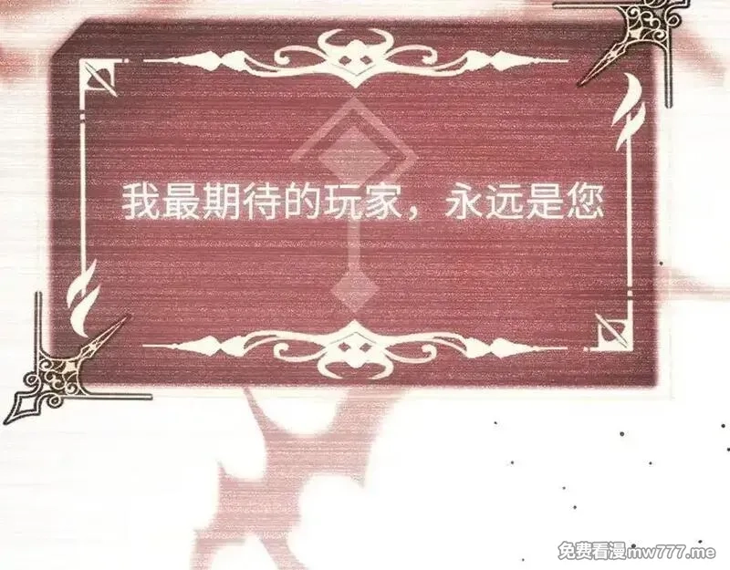 最终BOSS，应征成为玩家,第58话：引渡人,第71张