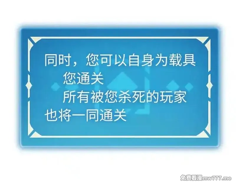 最终BOSS，应征成为玩家,第58话：引渡人,第79张