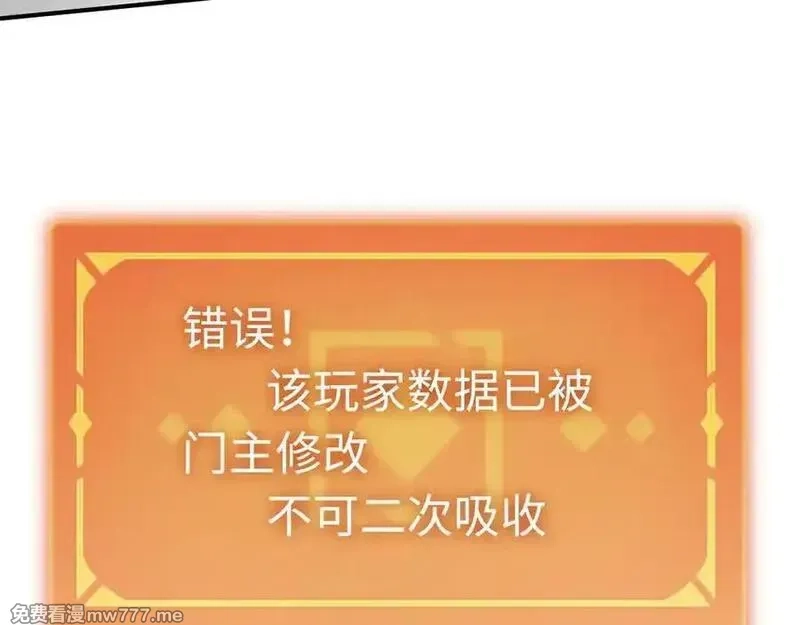 最终BOSS，应征成为玩家,第58话：引渡人,第88张