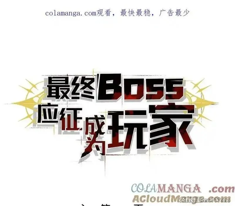 最终BOSS，应征成为玩家,第43话：意外来客,第1张