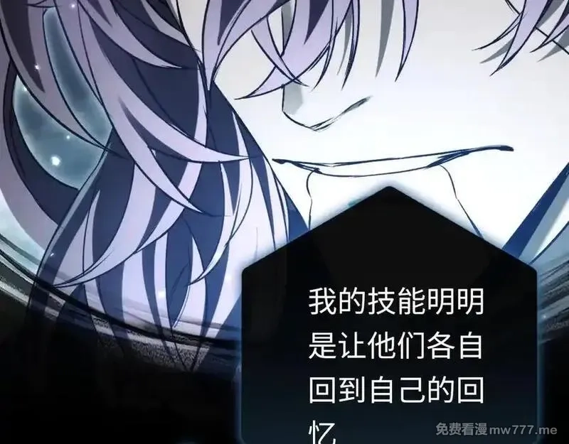 最终BOSS，应征成为玩家,第43话：意外来客,第100张