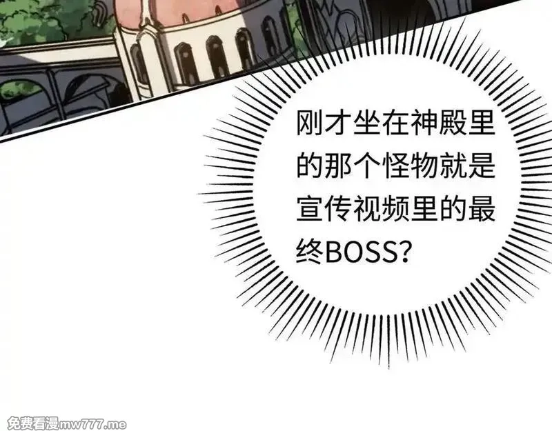 最终BOSS，应征成为玩家,第43话：意外来客,第111张