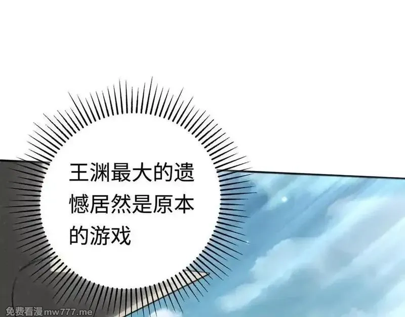 最终BOSS，应征成为玩家,第43话：意外来客,第112张