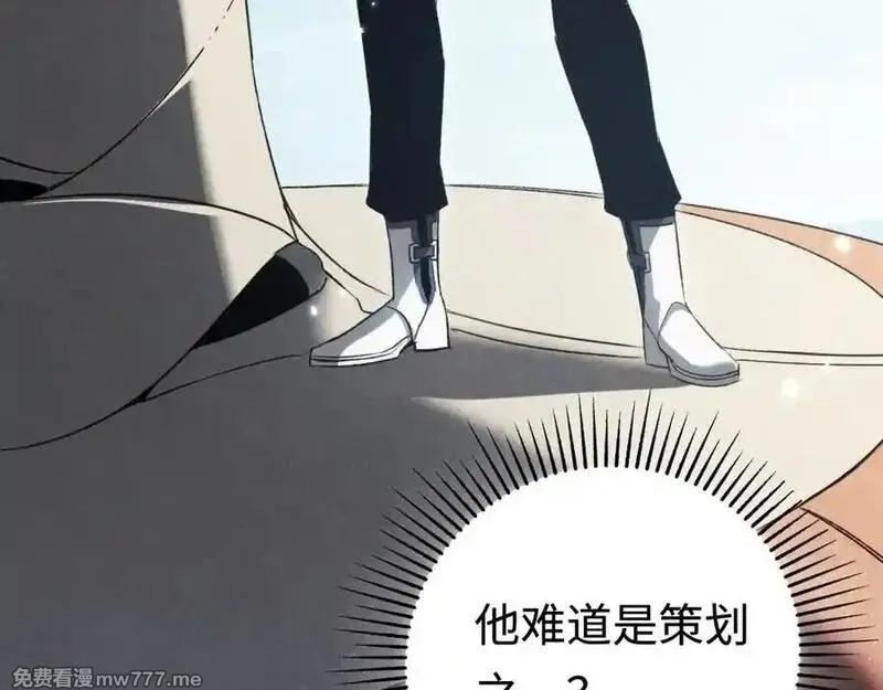 最终BOSS，应征成为玩家,第43话：意外来客,第114张