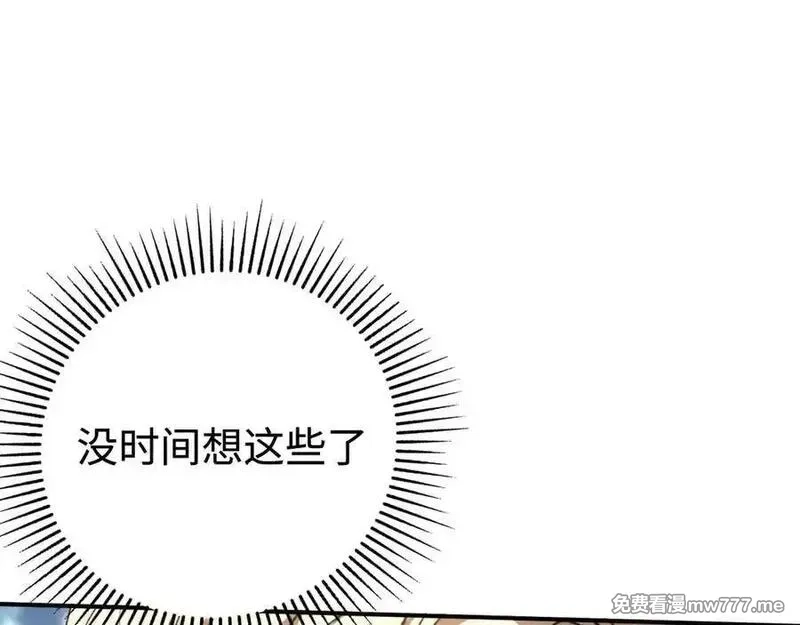 最终BOSS，应征成为玩家,第43话：意外来客,第116张