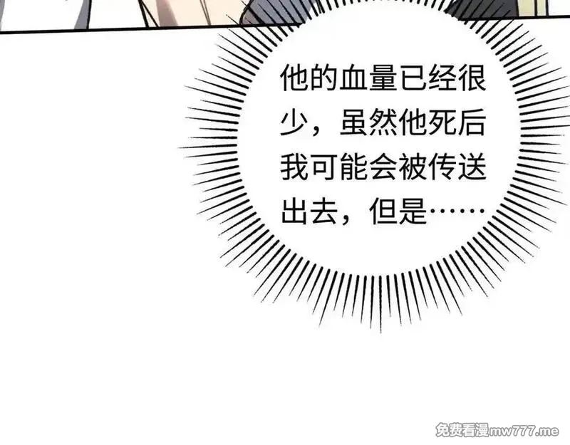 最终BOSS，应征成为玩家,第43话：意外来客,第118张