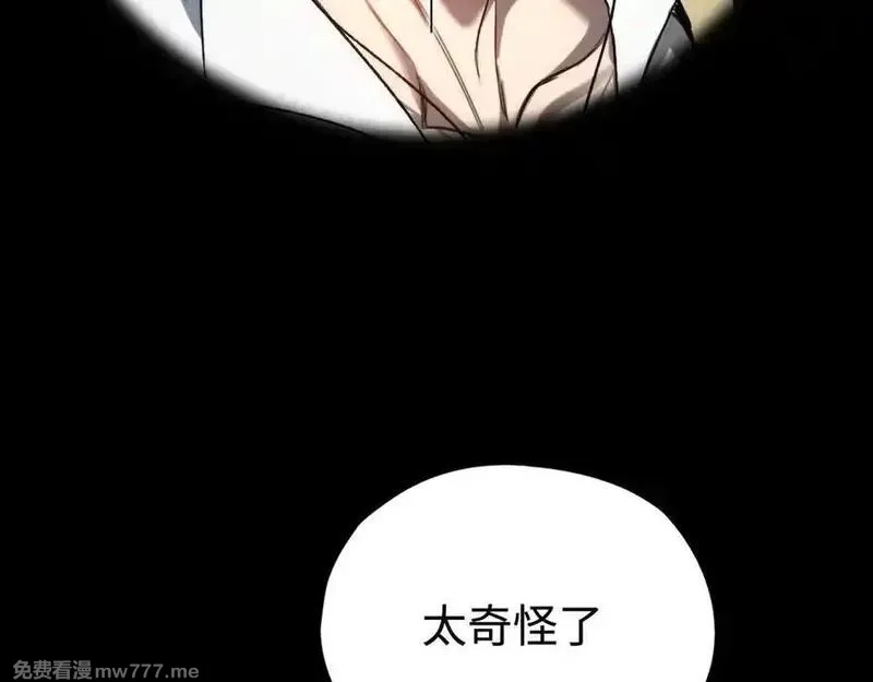 最终BOSS，应征成为玩家,第43话：意外来客,第123张