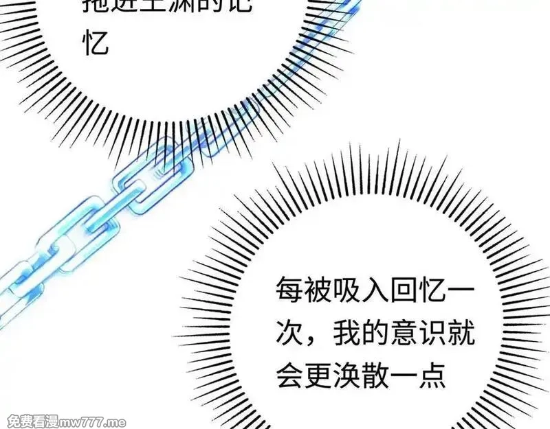最终BOSS，应征成为玩家,第43话：意外来客,第135张