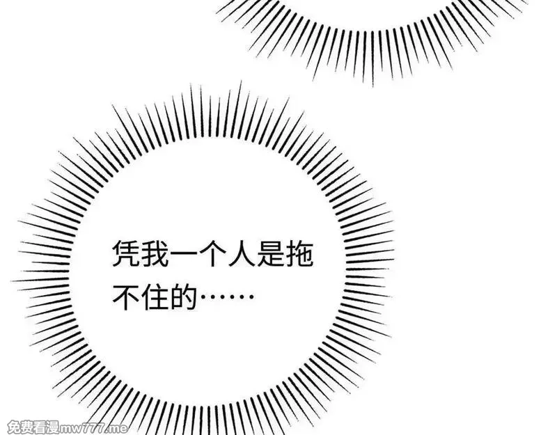 最终BOSS，应征成为玩家,第43话：意外来客,第136张