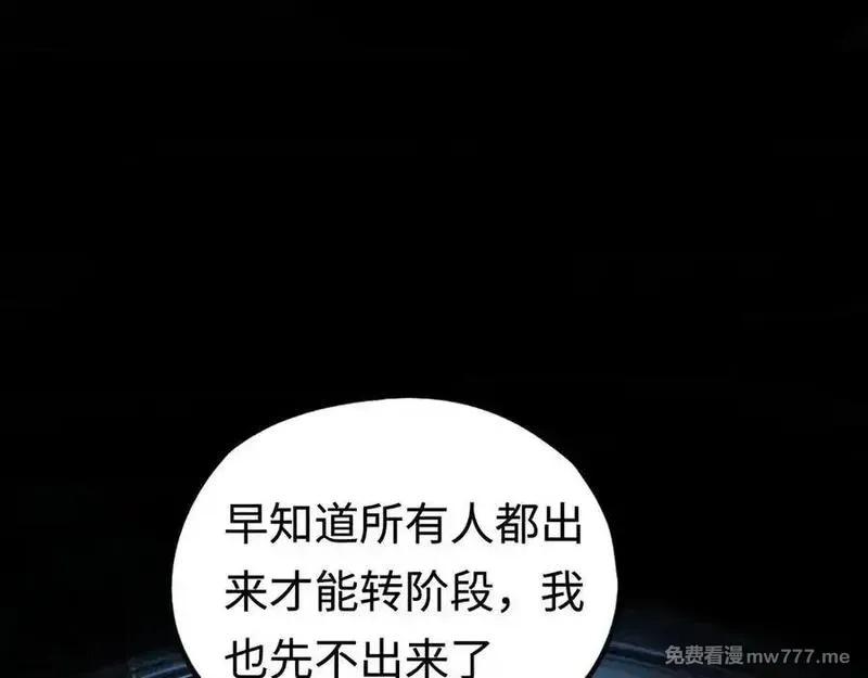 最终BOSS，应征成为玩家,第43话：意外来客,第42张