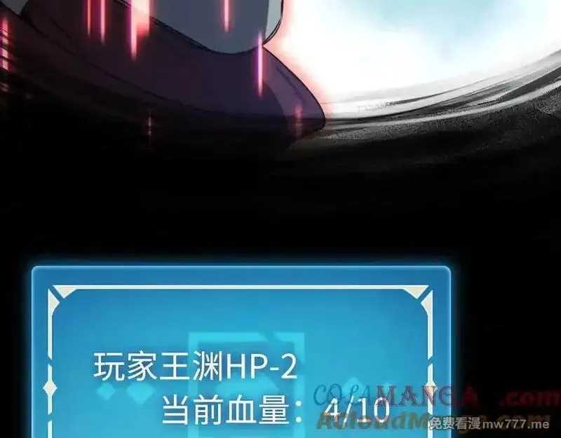 最终BOSS，应征成为玩家,第43话：意外来客,第49张