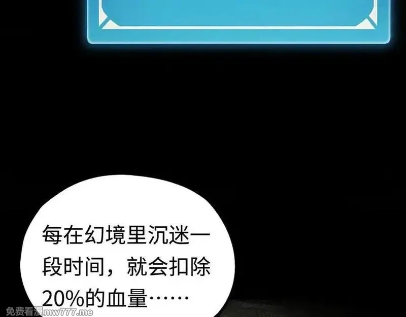 最终BOSS，应征成为玩家,第43话：意外来客,第51张