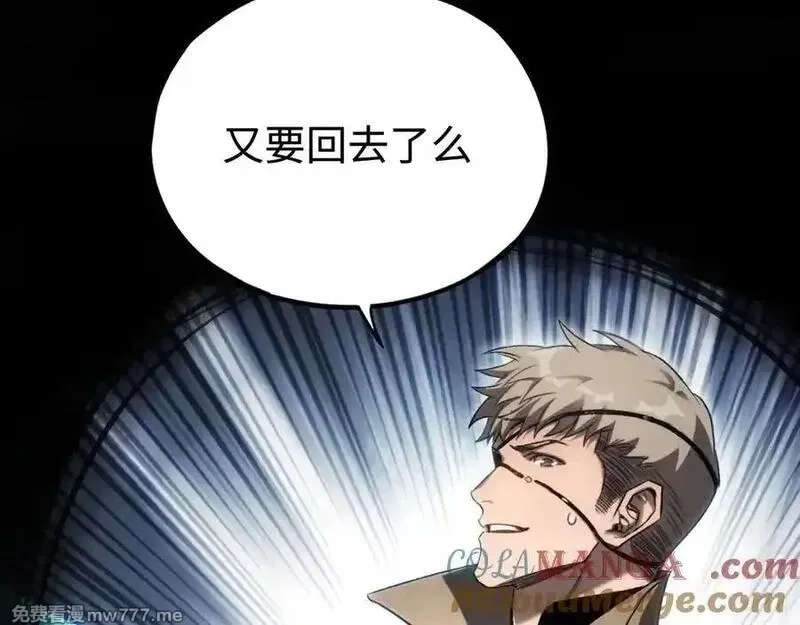 最终BOSS，应征成为玩家,第43话：意外来客,第85张