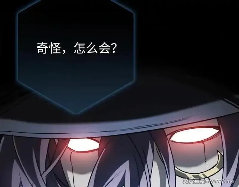 最终BOSS，应征成为玩家,第43话：意外来客,第99张