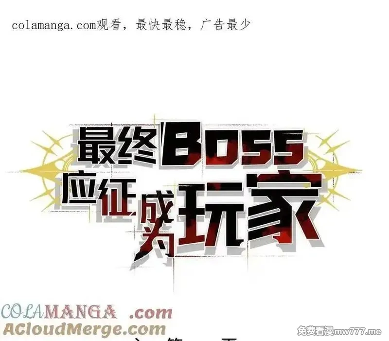 最终BOSS，应征成为玩家,第59话：再会！耀安哥,第1张