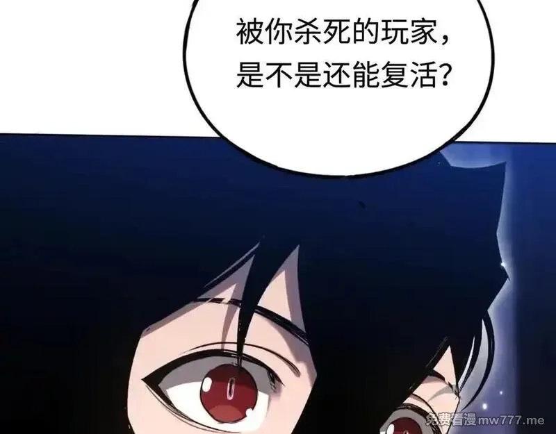 最终BOSS，应征成为玩家,第59话：再会！耀安哥,第126张