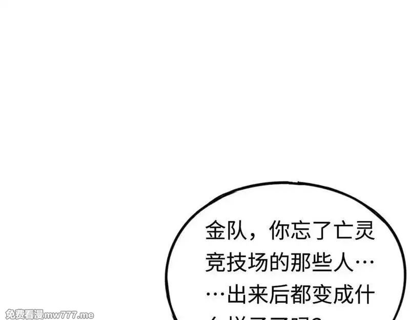 最终BOSS，应征成为玩家,第59话：再会！耀安哥,第48张