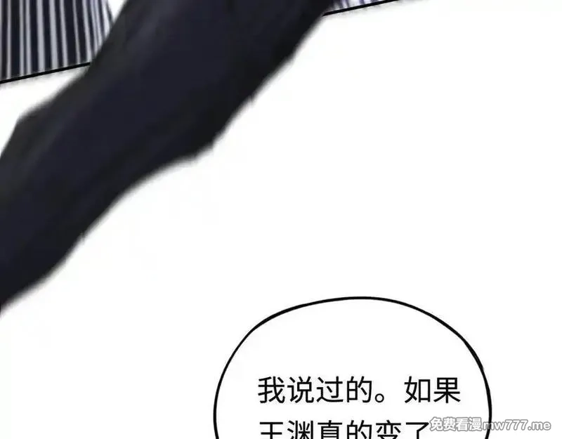 最终BOSS，应征成为玩家,第59话：再会！耀安哥,第66张