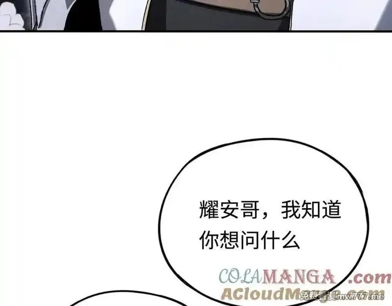 最终BOSS，应征成为玩家,第59话：再会！耀安哥,第85张