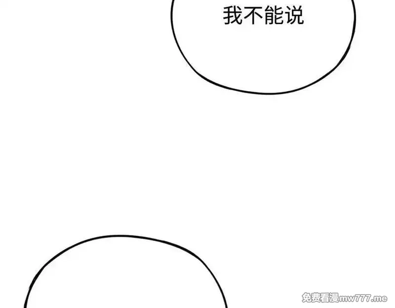 最终BOSS，应征成为玩家,第59话：再会！耀安哥,第88张
