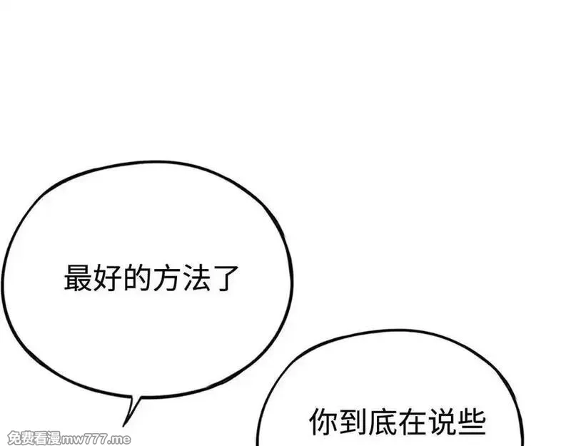 最终BOSS，应征成为玩家,第59话：再会！耀安哥,第91张