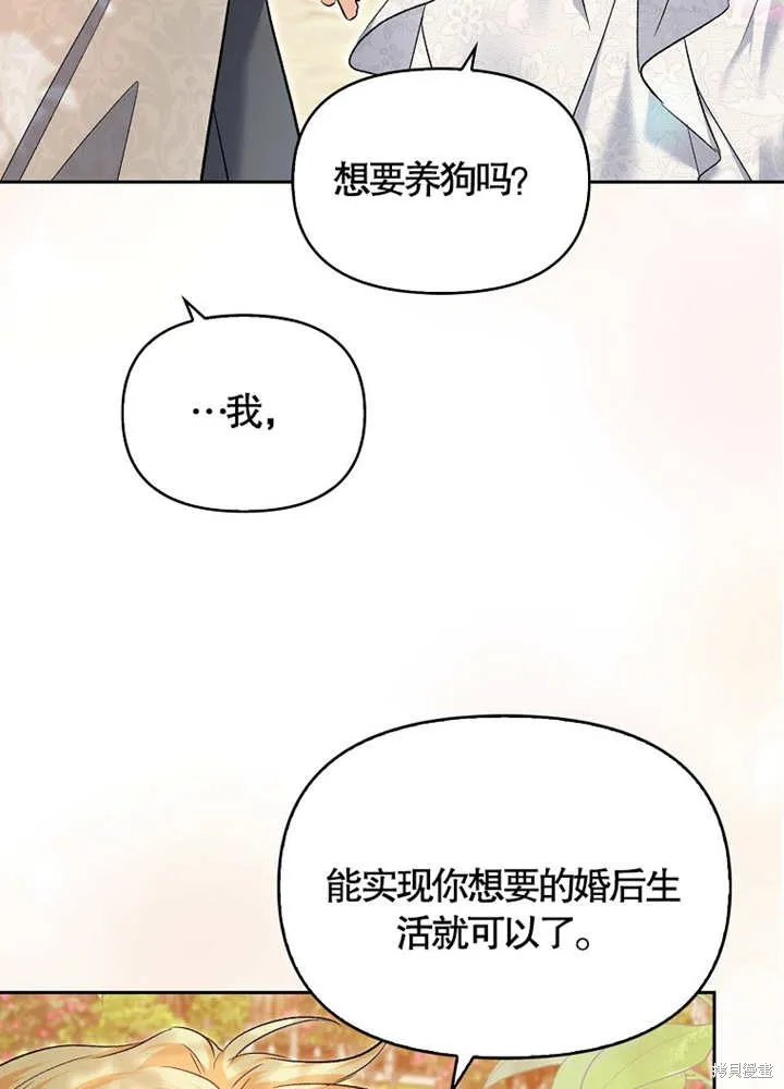 没有男主也没关系,第12话,第89张