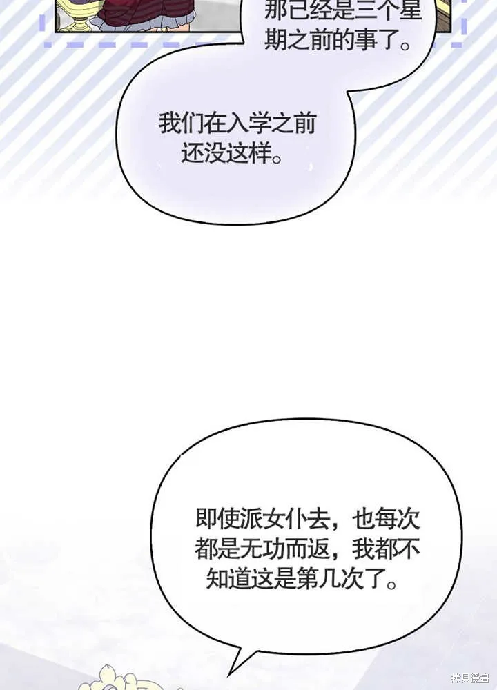 没有男主也没关系,第12话,第9张
