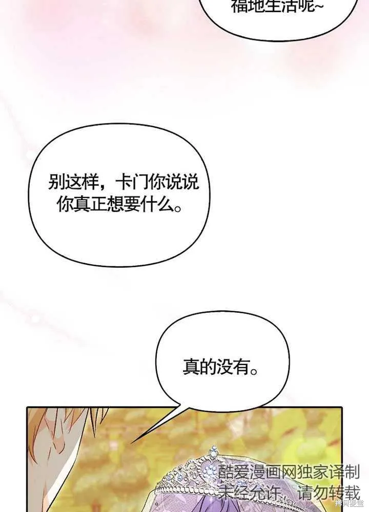没有男主也没关系,第12话,第93张