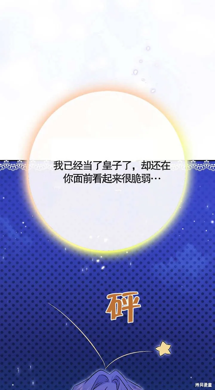 没有男主也没关系,第11话,第16张