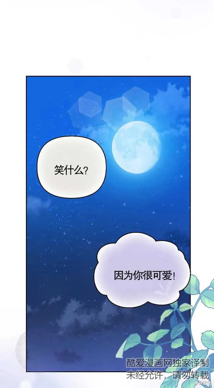 没有男主也没关系,第11话,第19张
