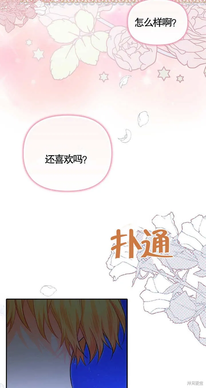 没有男主也没关系,第11话,第30张