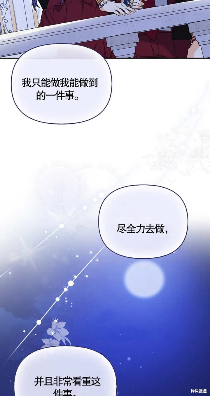 没有男主也没关系,第11话,第35张