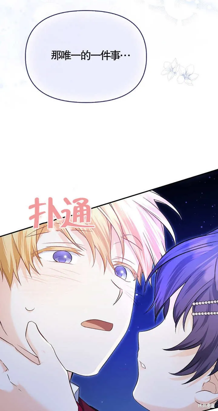 没有男主也没关系,第11话,第37张