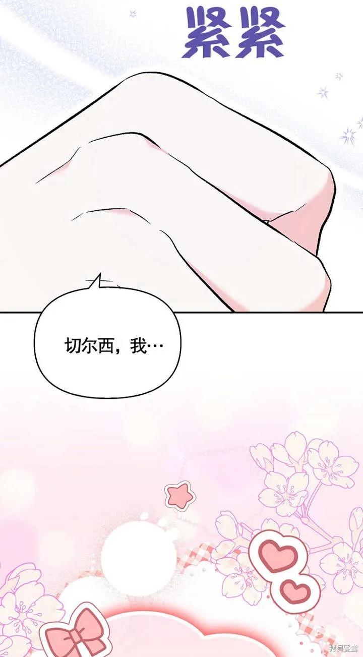 没有男主也没关系,第11话,第46张